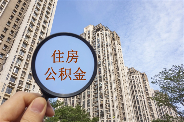 本溪房贷逾期可以取公积金吗（房贷逾期不能提公积金）