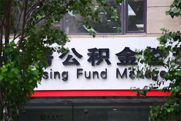 本溪公积金是不是封存6个月就可以取（公积金封存六个月可以全部提取吗）