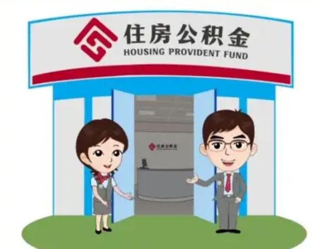 本溪房子全款能取公积金吗（全款买房可以取公积金）